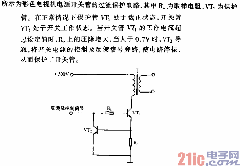 彩色電視機(jī)電源開關(guān)管過(guò)流保護(hù)電路.gif