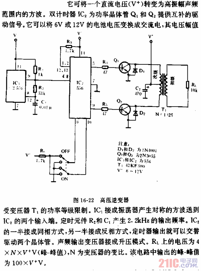 高壓逆變器電路.gif