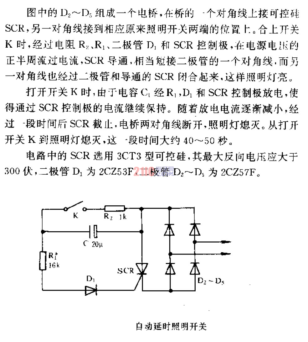 自動(dòng)延時(shí)照明開(kāi)關(guān) .gif