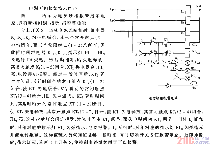 電源缺相報警電路.gif