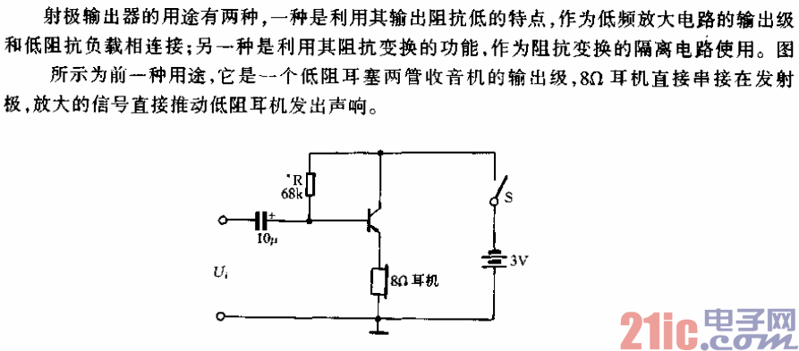 簡(jiǎn)易收音機(jī)的射極輸出電路.gif