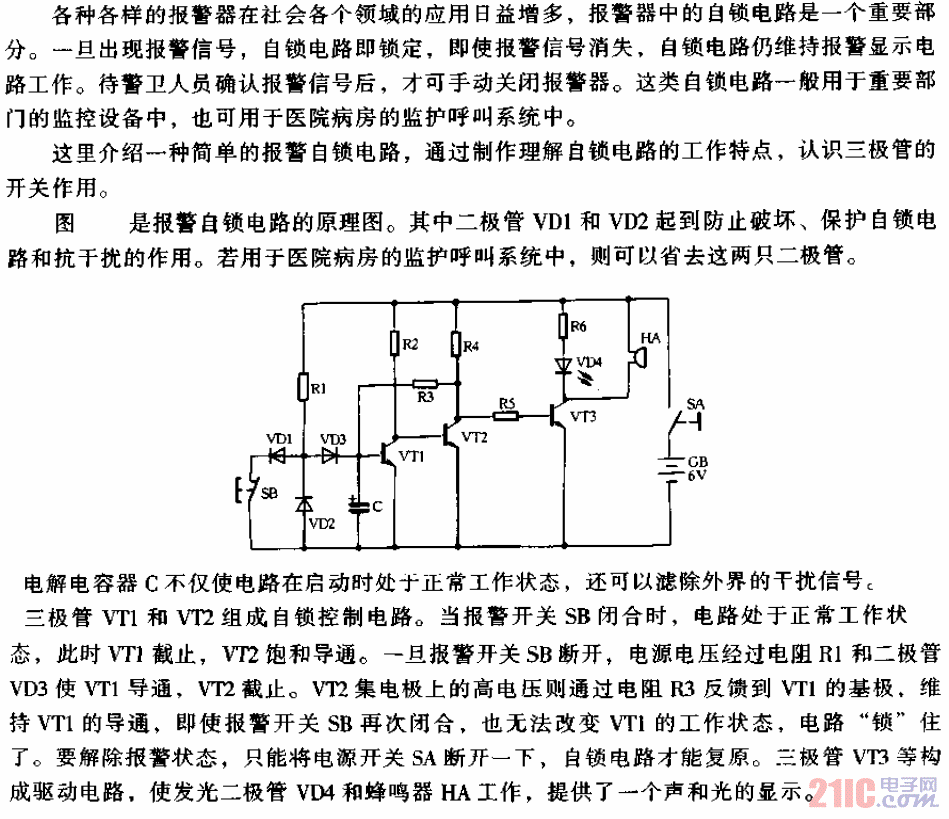 報(bào)警自鎖電路.gif