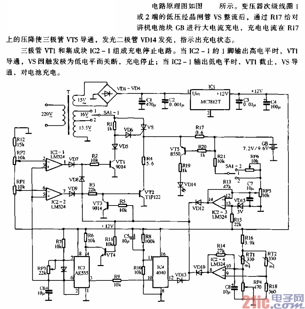 對(duì)講機(jī)專用快速充電器電路.gif