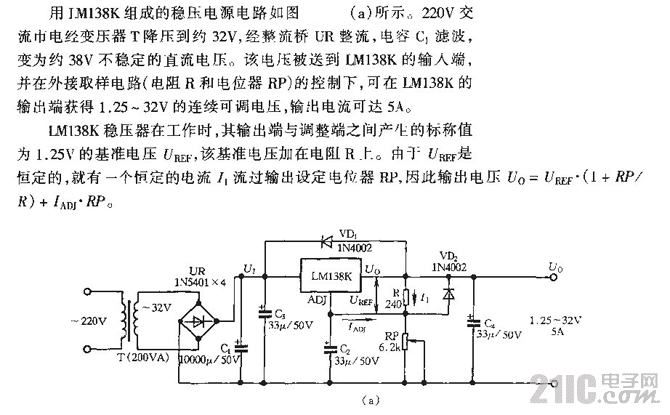 用LM138K集成穩(wěn)壓電路組成大電流可調(diào)穩(wěn)壓電源電路_1.gif
