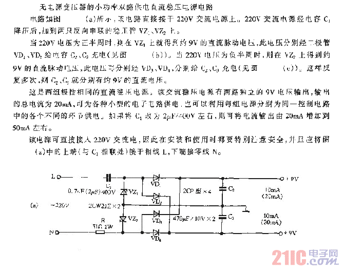 無電源變壓器的雙路供電小功率直流穩(wěn)壓電路.gif