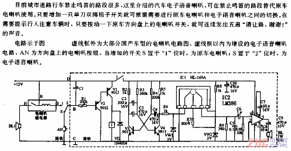 汽車電子語音喇叭電路.gif