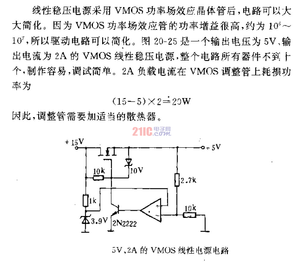 5V、2A的VMOS線性電源電路.gif