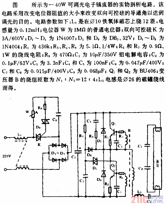用雙向可控硅調(diào)光的電子鎮(zhèn)流器電路.gif