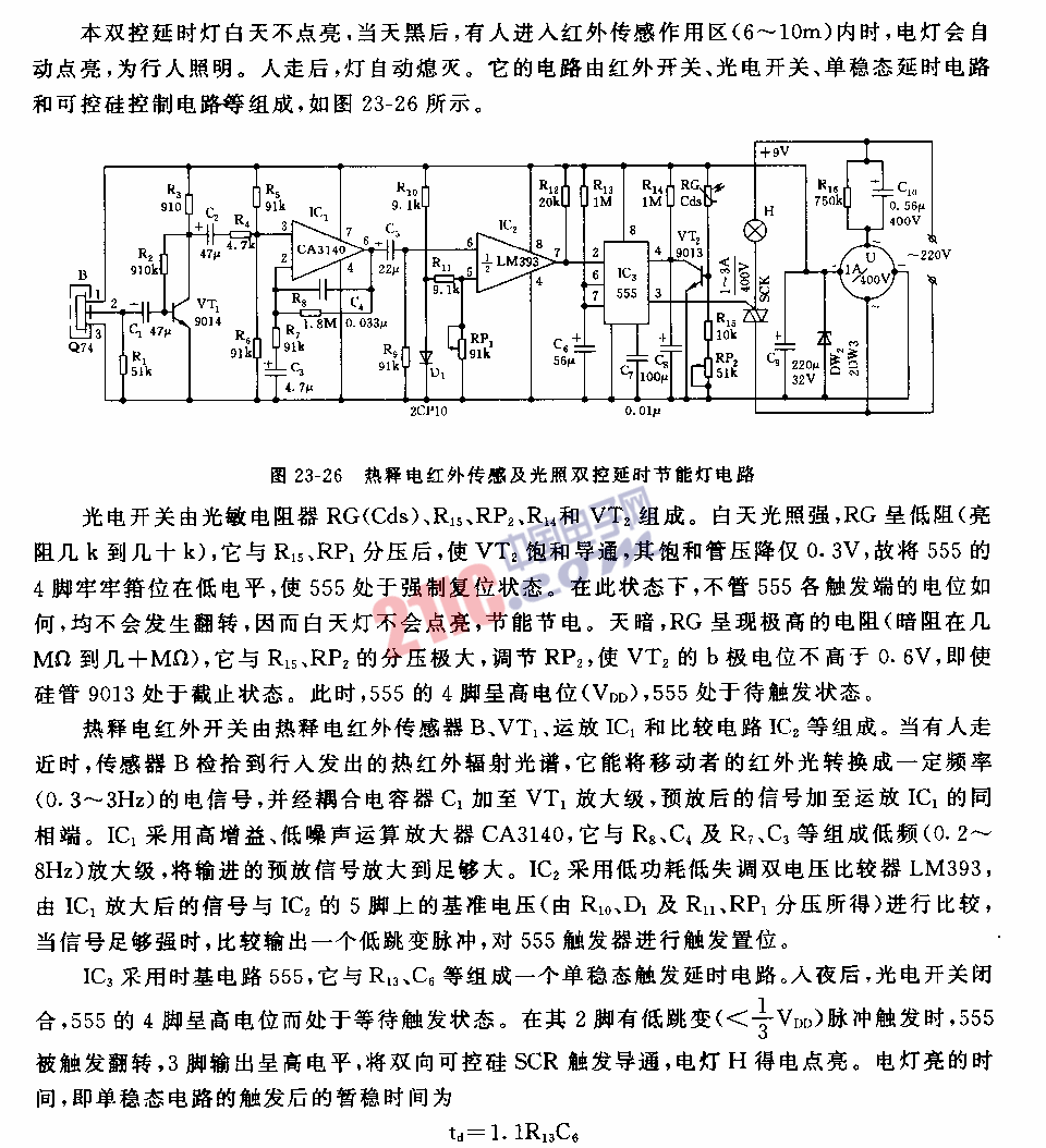 555熱釋電紅外傳感及光照雙控延時節(jié)能燈電路圖