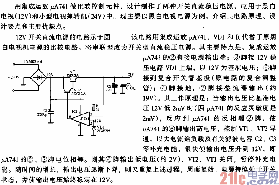 新穎的開關穩(wěn)壓電源電路.gif