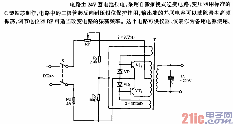 40W／50Hz逆變電源電路.gif