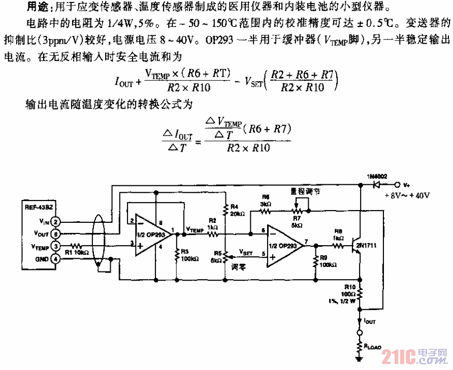 傳感器和OP193／293／492型運(yùn)算放大調(diào)節(jié)電路.gif
