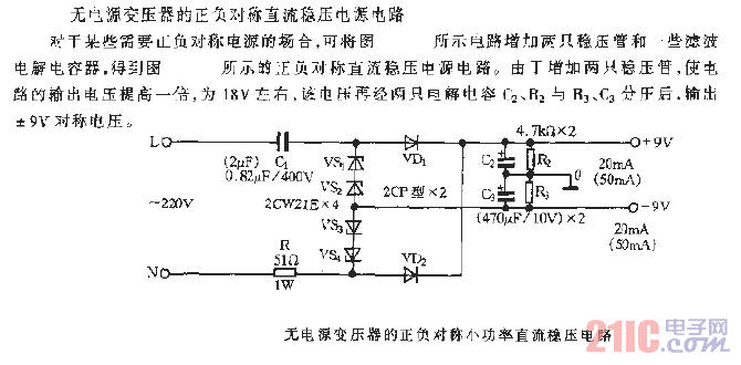 無電源變壓器的正負(fù)對(duì)稱小功率直流穩(wěn)壓電路.gif