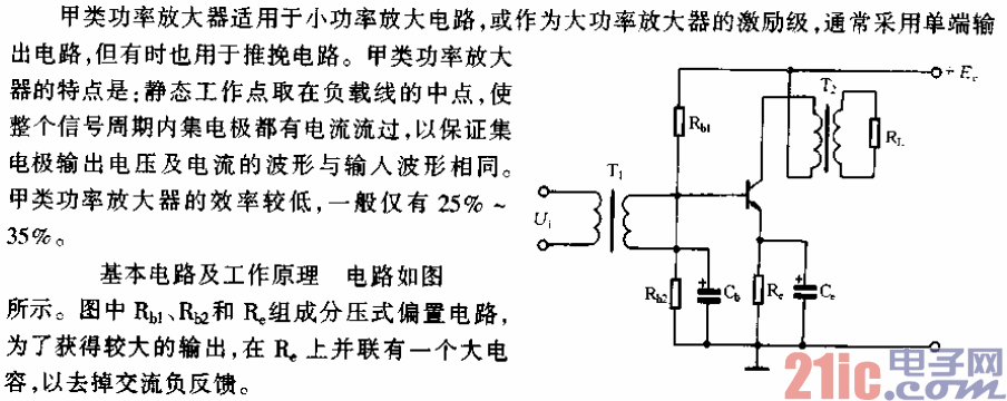 甲類功率放大器電路.gif
