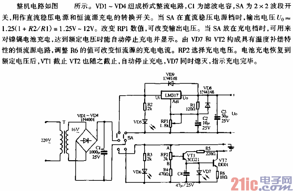 電源充電兩用機(jī)電路.gif