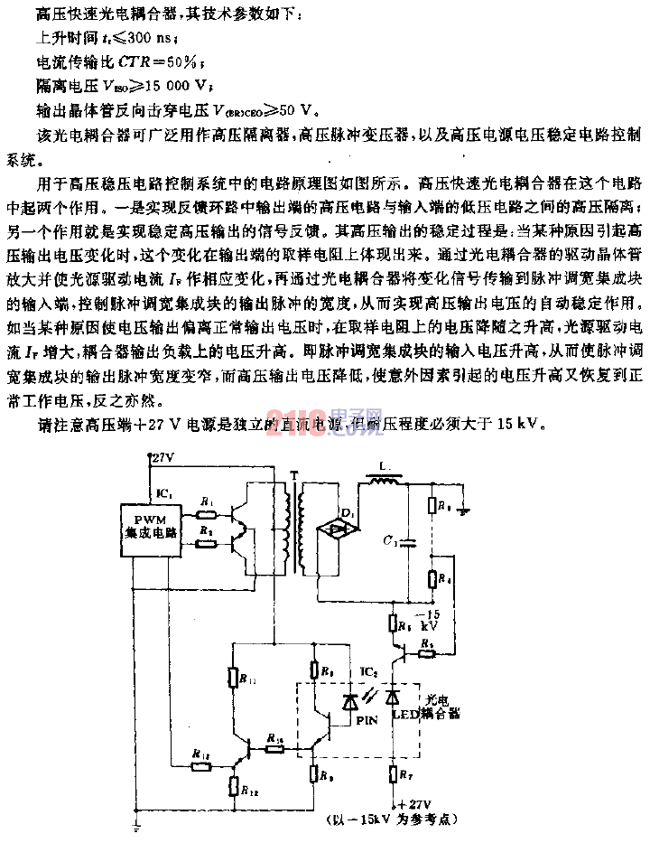 高壓快速光電耦合器及應(yīng)用電路.gif