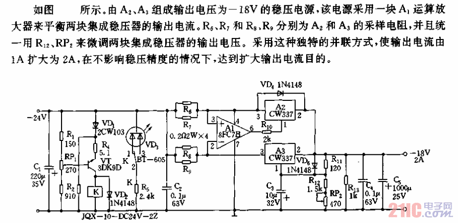 并聯(lián)型-18V、2A穩(wěn)壓電源電路.gif