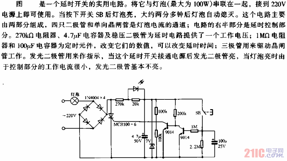 一個(gè)實(shí)用的延時(shí)開關(guān)電路.gif