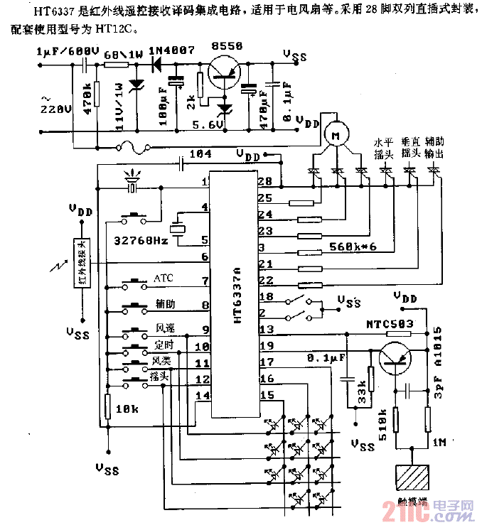 HT6337（電風(fēng)扇）紅外線遙控接收譯碼電路.gif