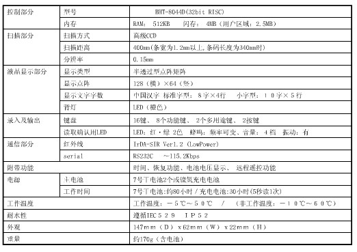 數(shù)據(jù)采集器的規(guī)格